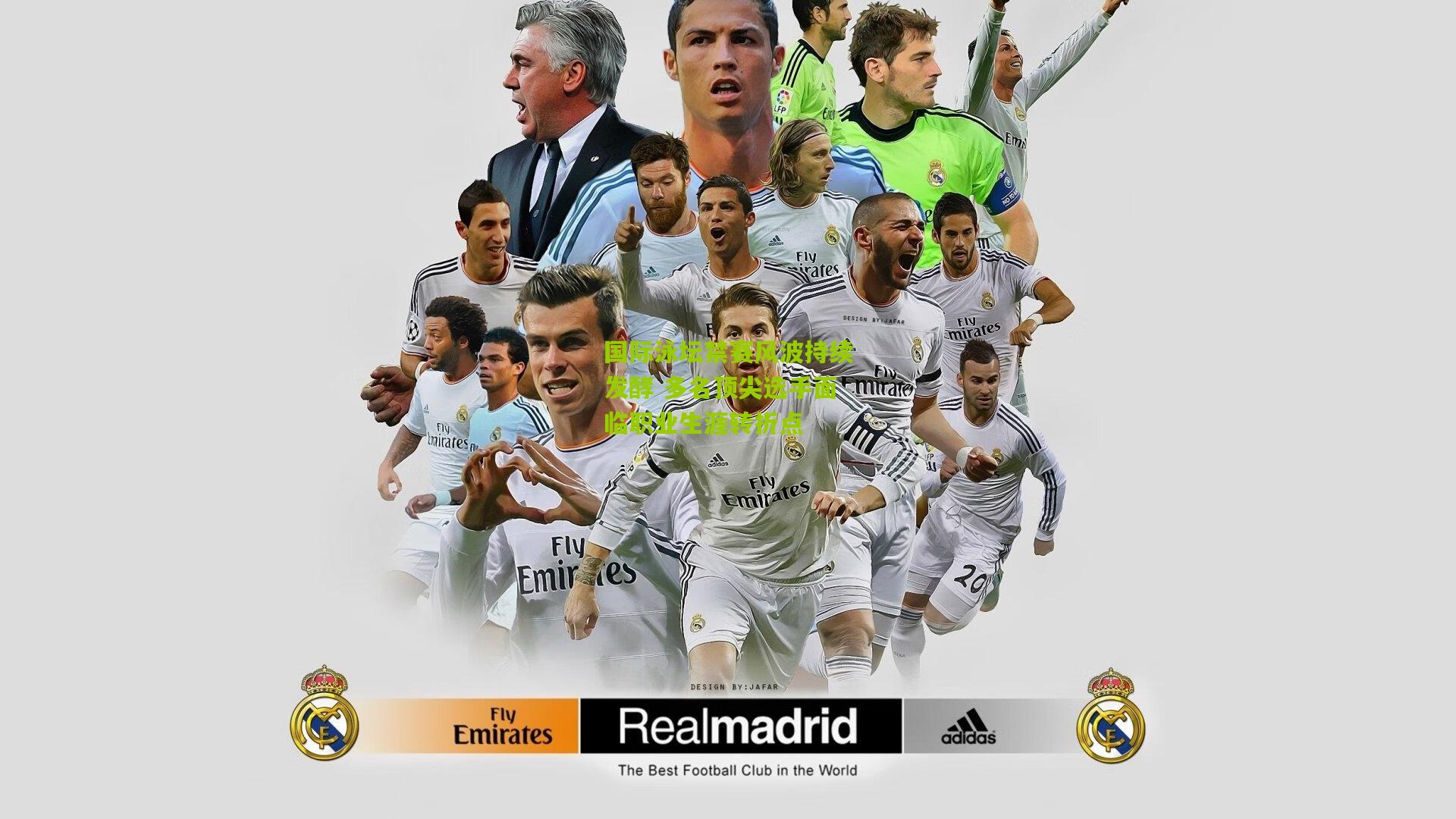 国际泳坛禁赛风波持续发酵 多名顶尖选手面临职业生涯转折点