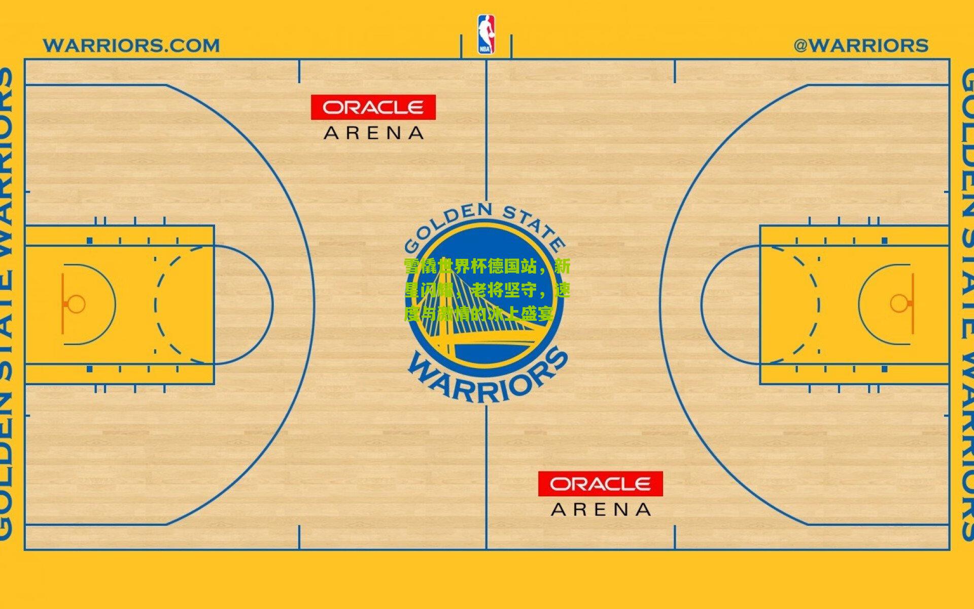 雪橇世界杯德国站,新星闪耀,老将坚守,速度与激情的冰上盛宴