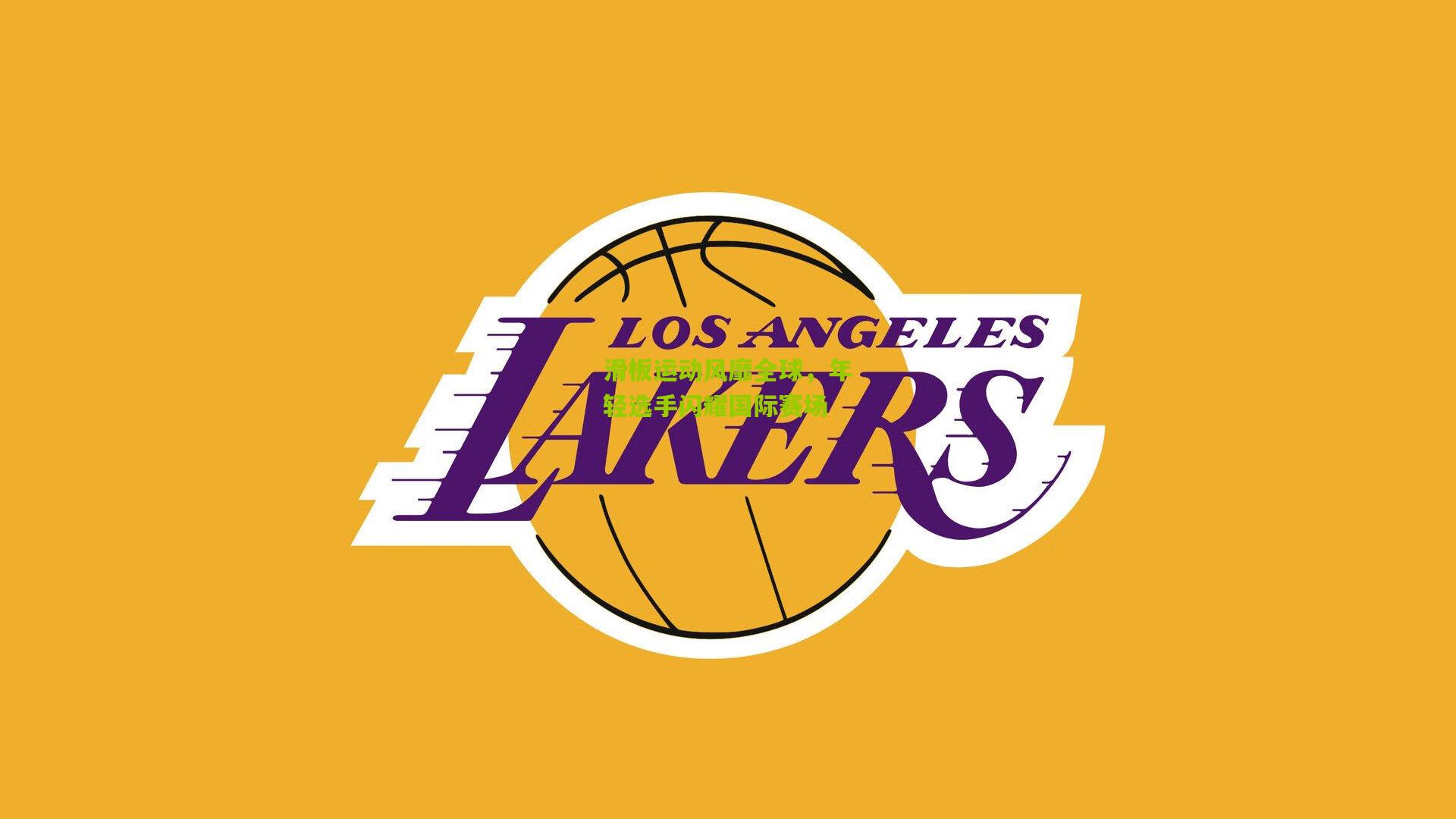 滑板运动风靡全球,年轻选手闪耀国际赛场