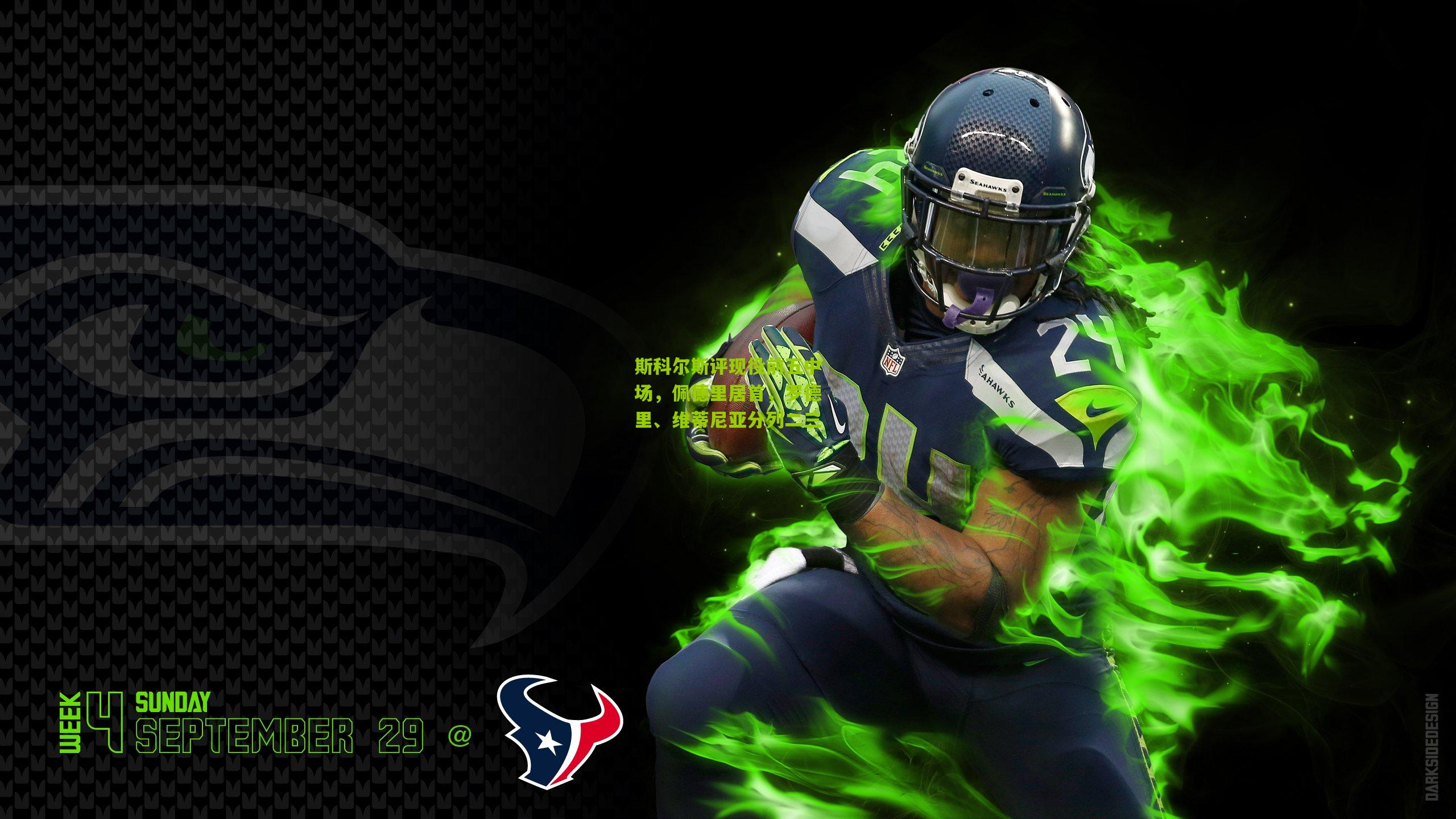 斯科尔斯评现役前五中场，佩德里居首，罗德里、维蒂尼亚分列二三